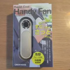GREEN HOUSE 急速冷却ハンディファン 本体のサムネイル