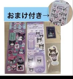 サンリオ　クロミ　ステッカー　シール　ファイル　まとめ売り　クロミちゃん　セット