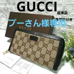 ✨️超美品✨️ グッチGUCCI 長財布シグネチャー　ラウンドファスナー専用箱付