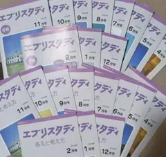 エブリスタディ 小6 2022年9.10.12.1月号 ４冊セット 4冊セット】z会 通信教育 お試し教材小学6年 エブリスタディ｜Yahoo