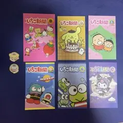 サンリオ　いちご新聞レターセット　＋シール　おすそ分け　①