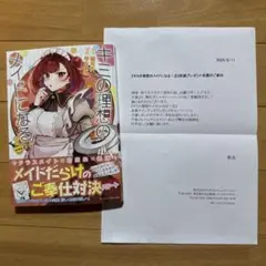 キミの理想のメイドになる！ 直筆サイン本 当選品 抽プレ