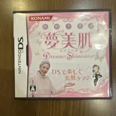 佐伯チズ式 夢美肌 〜Dream Skincare〜