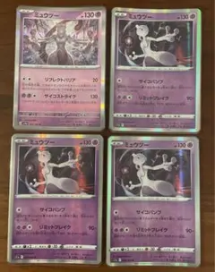ポケカ　ミュウツーR 4枚