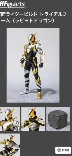 【未開封】S.H.Figuarts 仮面ライダービルド ラビットドラゴン