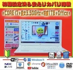 ☀最新Win11★CORE-I7★最大3.50GHz★1TB★リカバリ★オフィス