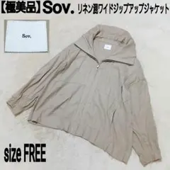【極美品】Sov. リネン混ワイドジップアップジャケット ダブルスタンダードのサムネイル
