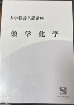 2025年最新】大学教養基礎講座 化学の人気アイテム - メルカリ