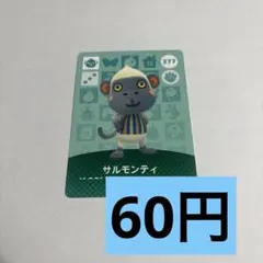 amiiboサルモンティ