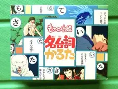 지브리 かるた もののけ姫 名台詞かるた