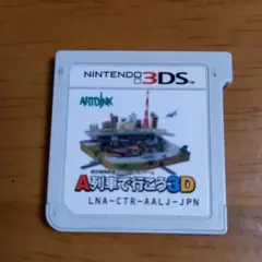 A列車で行こう3D