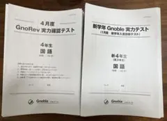 2026年最新】グノーブル 入室テストの人気アイテム - メルカリ