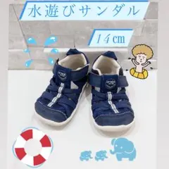 イフミー　サンダル　14㎝　水遊び