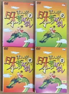 まんが日本昔ばなし DVD 第1集 5巻 - メルカリ