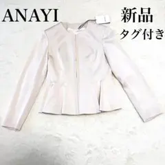 【新品タグ付き】アナイ トリアセテート サテンフレアジャケット ノーカラー 36