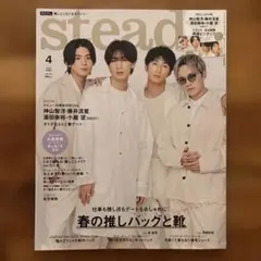 steady.(ステディ.) 2024年4月号