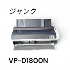 EPSON ドットインパクトプリンター VP-D1300 本体 ジャンク - メルカリ