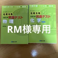 大学入試 共通テスト 参考書セット