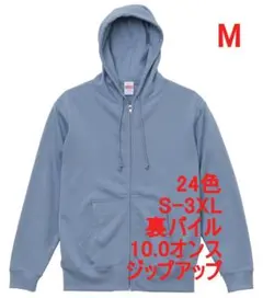 パーカー ジップアップ 10オンス 裏パイル 綿 無地 M ライトブルー