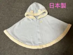 ミキハウス　ベビーファーポンチョ　日本製　サイズ70-90 袖口スナップ付き