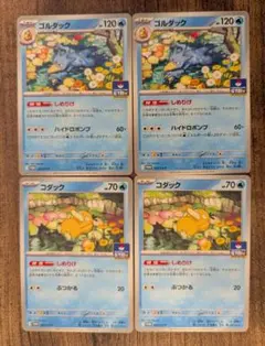 ★　コダック　ゴルダック　しめりけ　プロモ　★