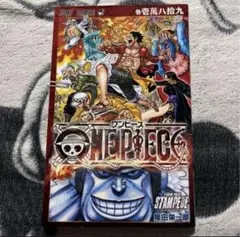 劇場版　ワンピース スタンピード 入場者特典 ワンピース 巻壱萬八拾九