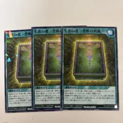 最強ジャンプ 2026年 1月号 付録 遊戯王ラッシュデュエル 生者の書 3枚