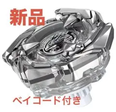 2026年最新】ベイブレードx コバルトドレイク クリアver.の人気
