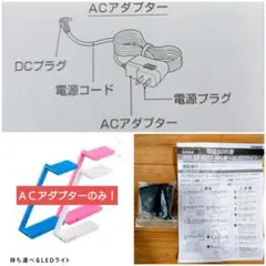 【ACアダプター】ツインバード LE-H317 ACアダプターのみのサムネイル