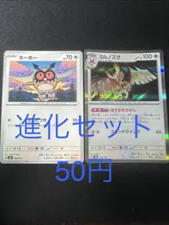 ポケモンカード ヨルノズク 進化セット 【在庫19】のサムネイル