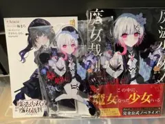 ラバーマット デスクマット プレイマット 魔法少女ノ魔女裁判 まのさば