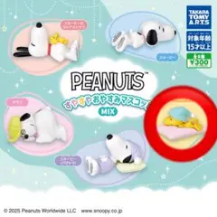 PEANUTSスヌーピー すやすやおやすみマスコットMIX、ウッドストック