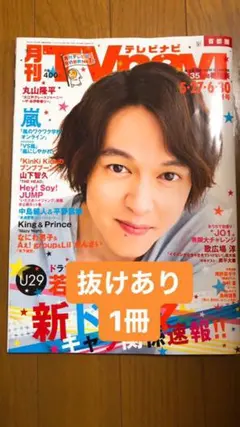 月刊テレビナビ　首都圏版