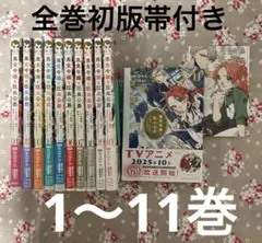 2025年最新】悪食令嬢と狂血公爵 全巻の人気アイテム - メルカリ