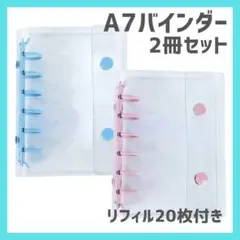 【最安値】A7　バインダー　2個セット　水色　ピンク　ブルー　シール帳　推し活