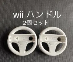 wii ハンドル2個セット