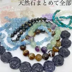 天然石 まとめて