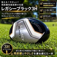 Callaway レガシーブラック3H ユーティリティのサムネイル