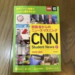 CNN Student News 2020 夏秋 CD付き