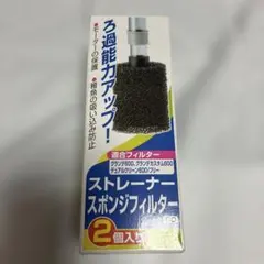 GEX ストレーナースポンジフィルター 2個入り ろ過能力アップ！