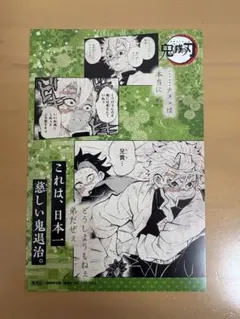 鬼滅の刃 ブロマイド 購入特典 日本一慈しい鬼退治 18巻 不死川実弥