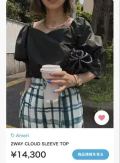 アメリビンテージ AMERI 2WAY CLOUD SLEEVE TOPトップスのサムネイル
