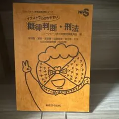 2025年最新】擬律判断の人気アイテム - メルカリ