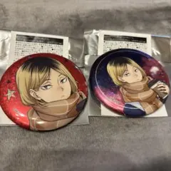 ハイキュー コスモワールド 孤爪研磨 缶バッジ 2種