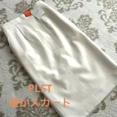 plst タイトスカート