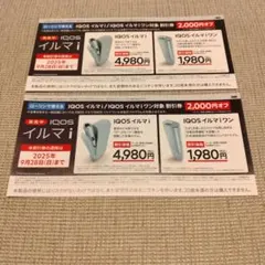 iQOSイルマi イルマiワン2,000円オフ割引券　ローソン限定