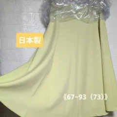 日本製タグ付新品レディースロングフレアスカート　ベルメゾン春コーデ薄手　総裏地付