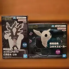 呪術廻戦　フィギュアライト乙骨憂太＆コガネスピーカー　セット