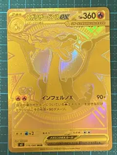 メガリザードンX ex MUR インフェルノX センタリング⭕️ メガリザードンX ex【MUR】(116/080 M2)