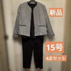 フォーマル　パンツスーツ　大きいサイズ　新品　タグ付き　入学 卒業 15号